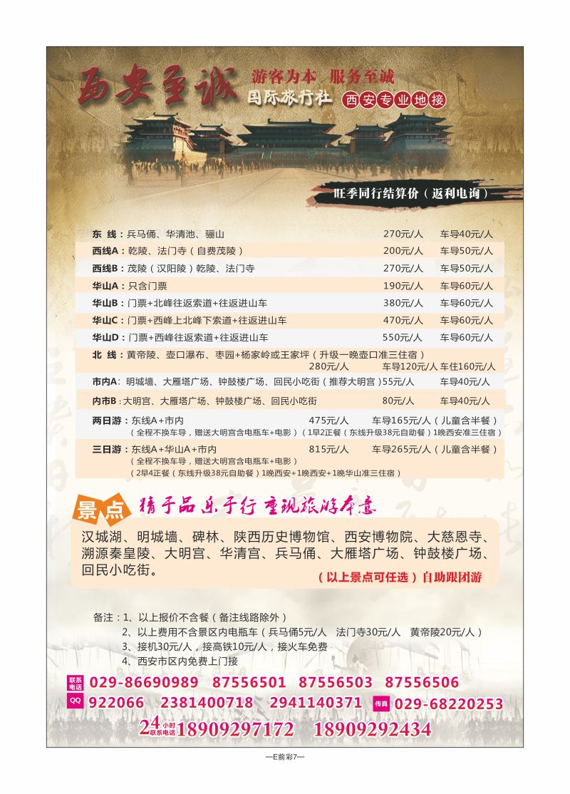 E前彩7-西安至诚国旅N-1