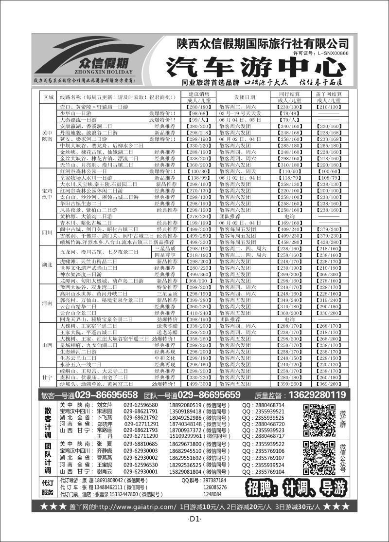 D1-陕西周边-众信假期S-6