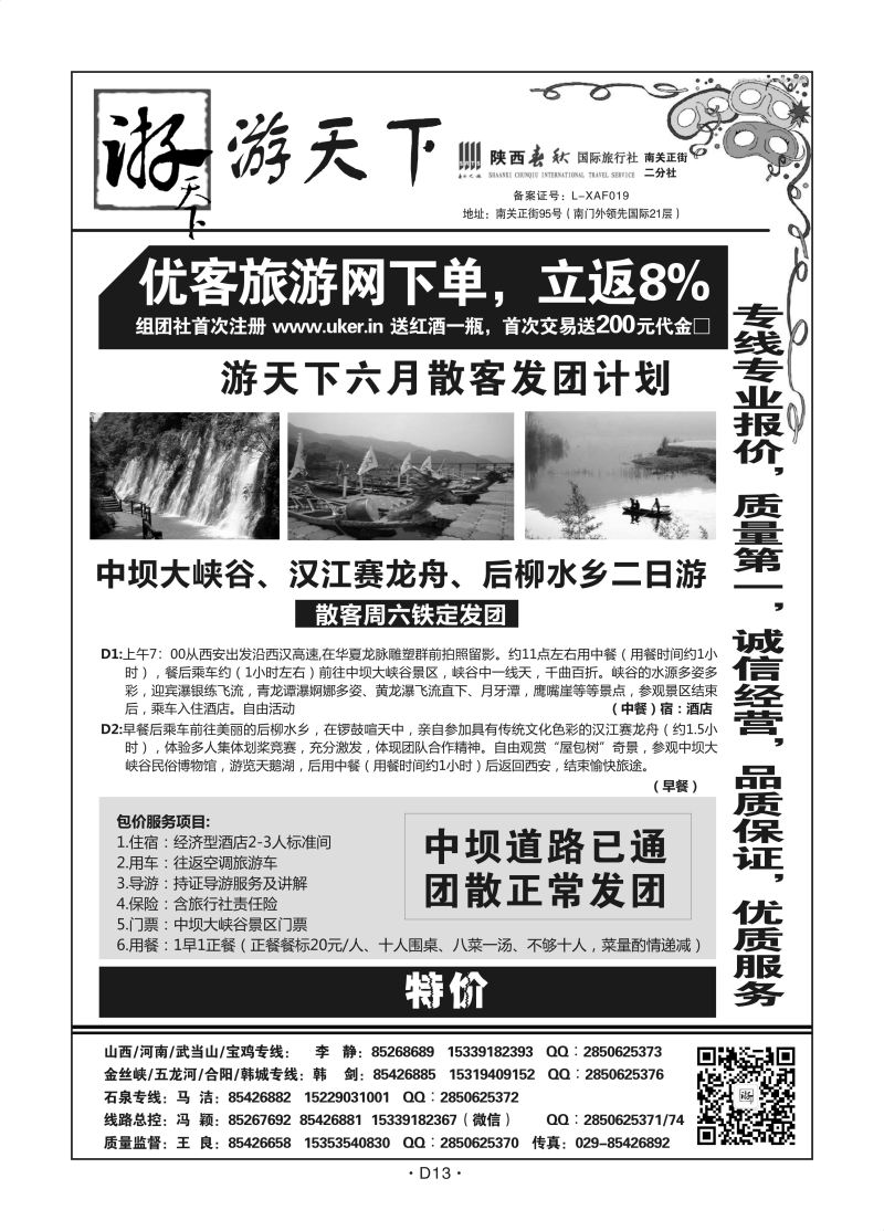 D13-陕西周边-游天下王良S-9