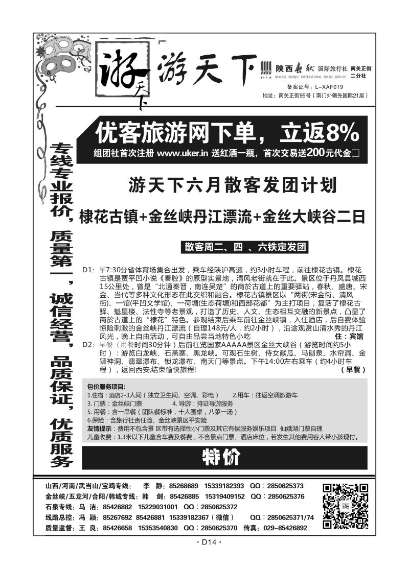 D14-陕西周边-游天下王良S-9