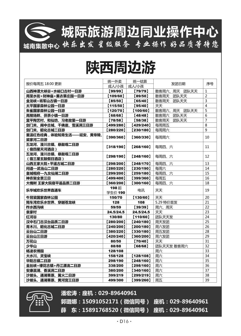 D16-陕西周边-城际旅游城南集散中心H-8