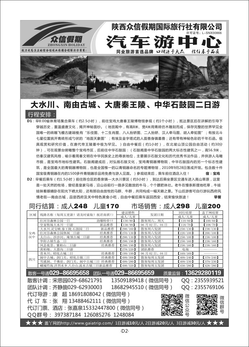 D2-陕西周边-众信假期S-6