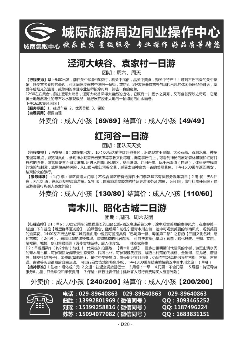 D20-陕西周边-城际旅游城南集散中心H-8