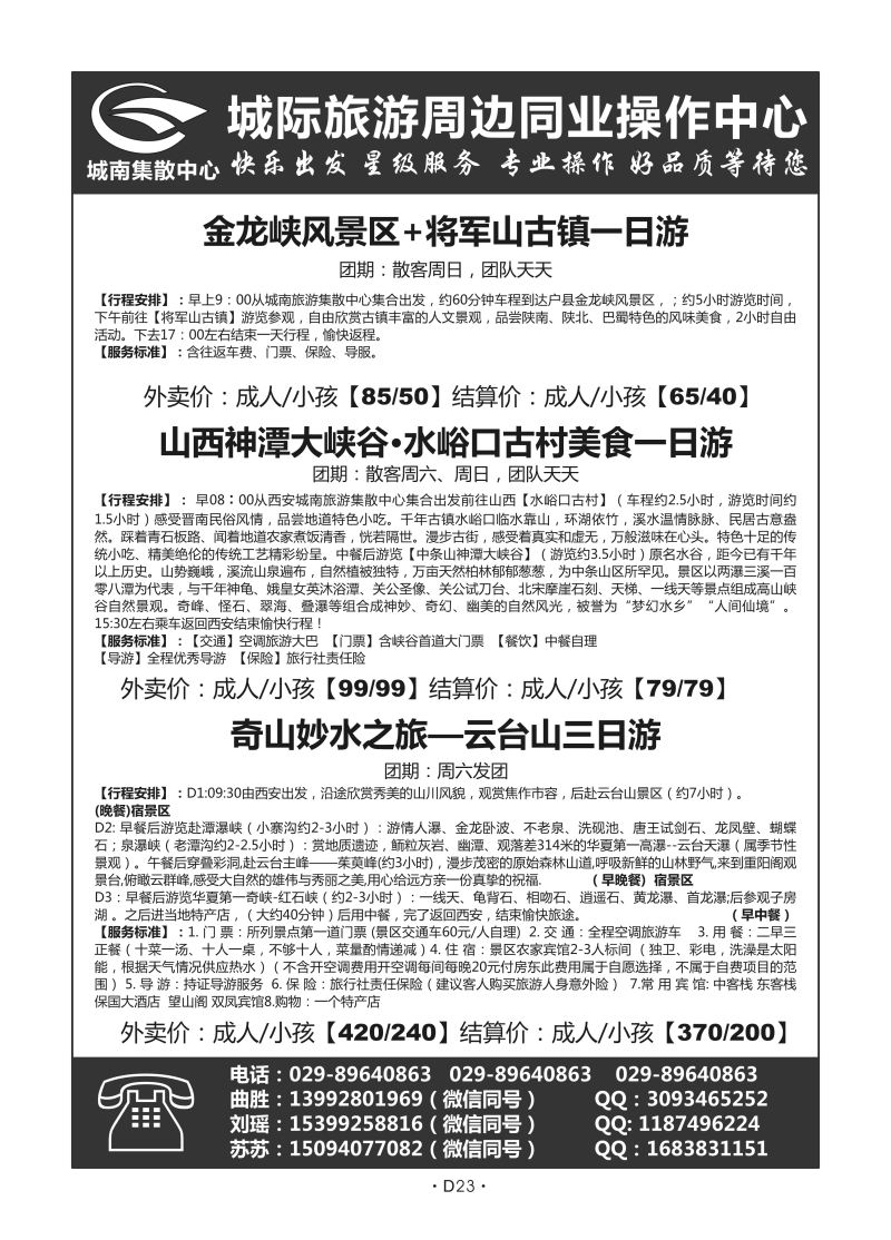 D23-陕西周边-城际旅游城南集散中心H-8