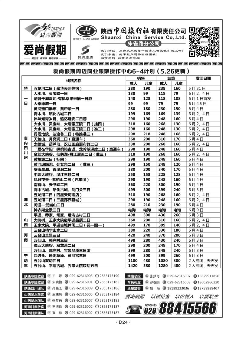 D24陕西周边-陕西中旅爱尚假期N-6