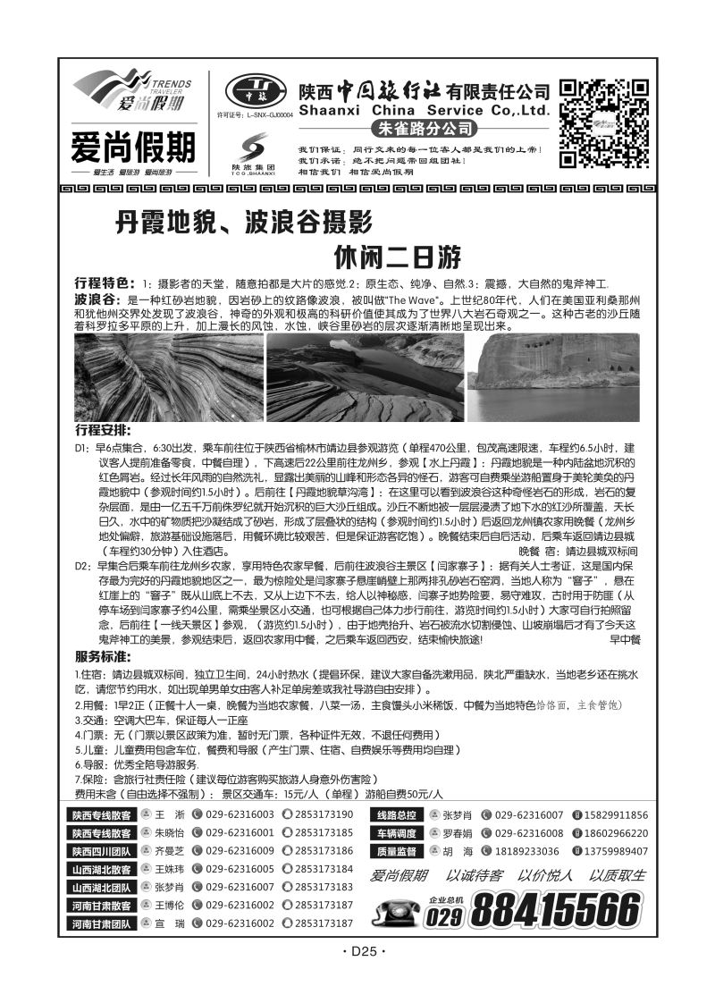D25陕西周边-陕西中旅爱尚假期N-6