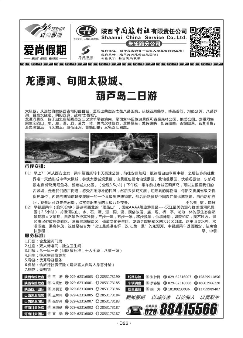 D26陕西周边-陕西中旅爱尚假期N-6