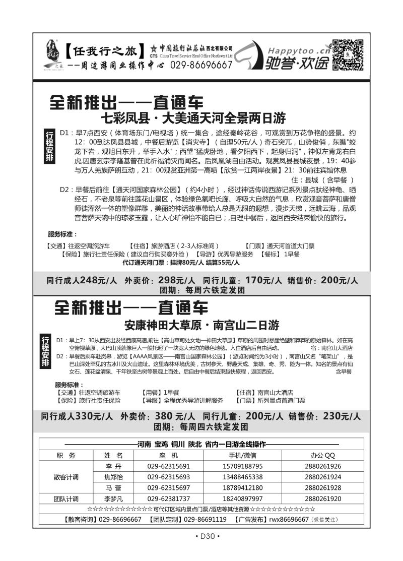 D30陕西周边-任我行N-4