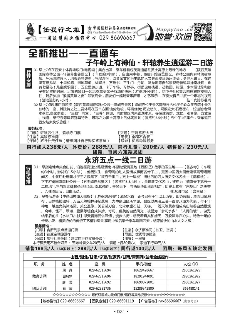 D31陕西周边-任我行N-4