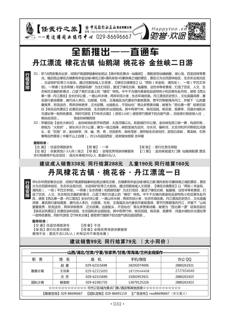 D32陕西周边-任我行N-4