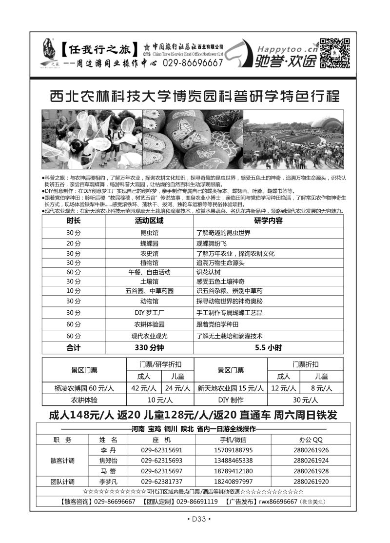 D33陕西周边-任我行N-4