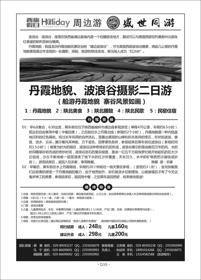 D35-陕西周边5-盛世同游A-3