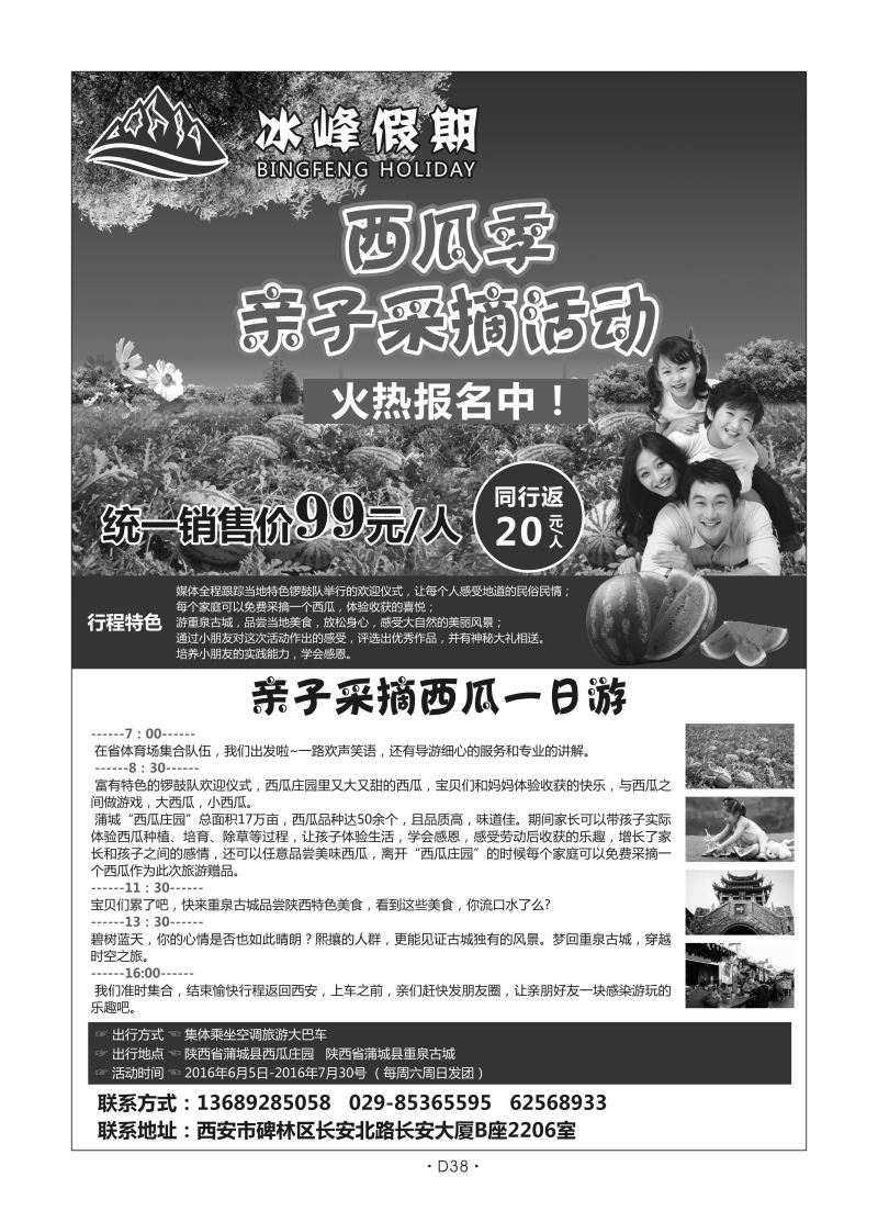D38-陕西周边-冰峰假期H-1
