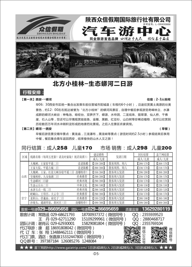 D5-陕西周边-众信假期S-6
