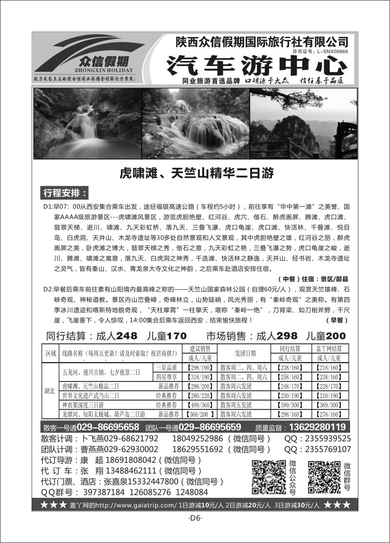 D6陕西周边-众信假期S-6