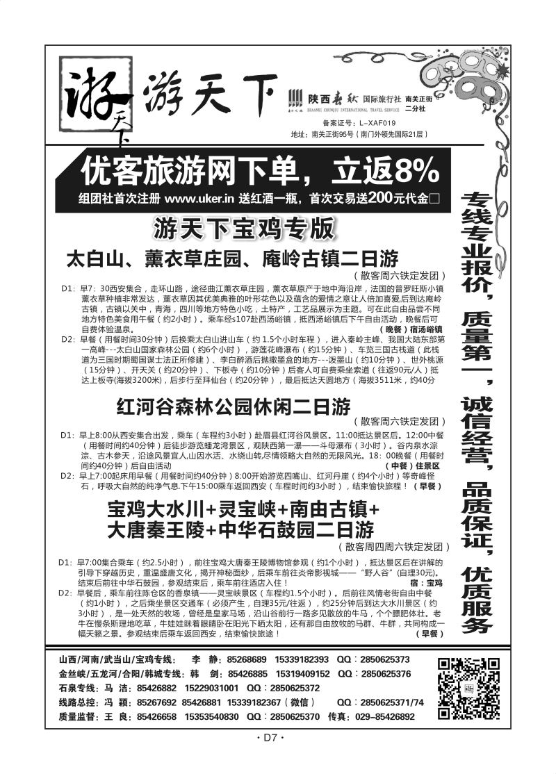 D7-陕西周边-游天下王良S-9