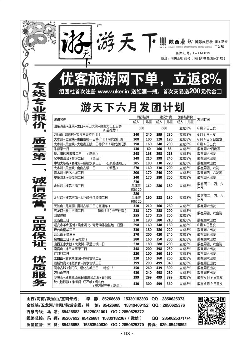D8-陕西周边-游天下王良S-9