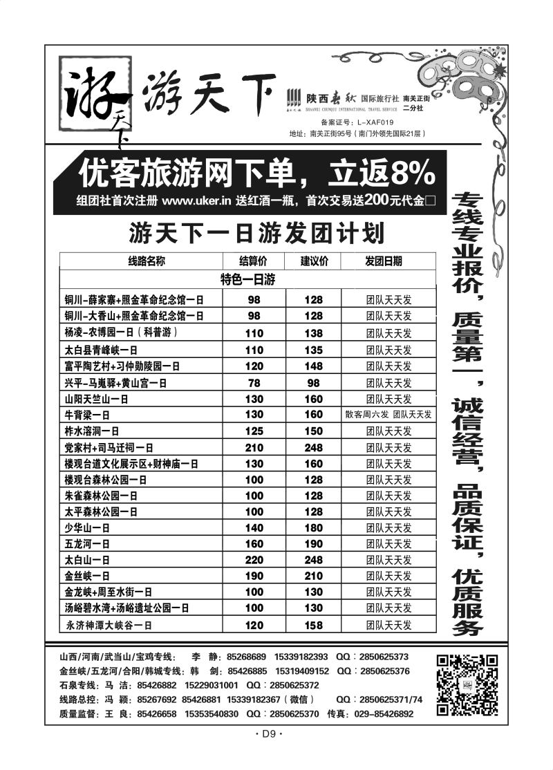 D9-陕西周边-游天下王良S-9