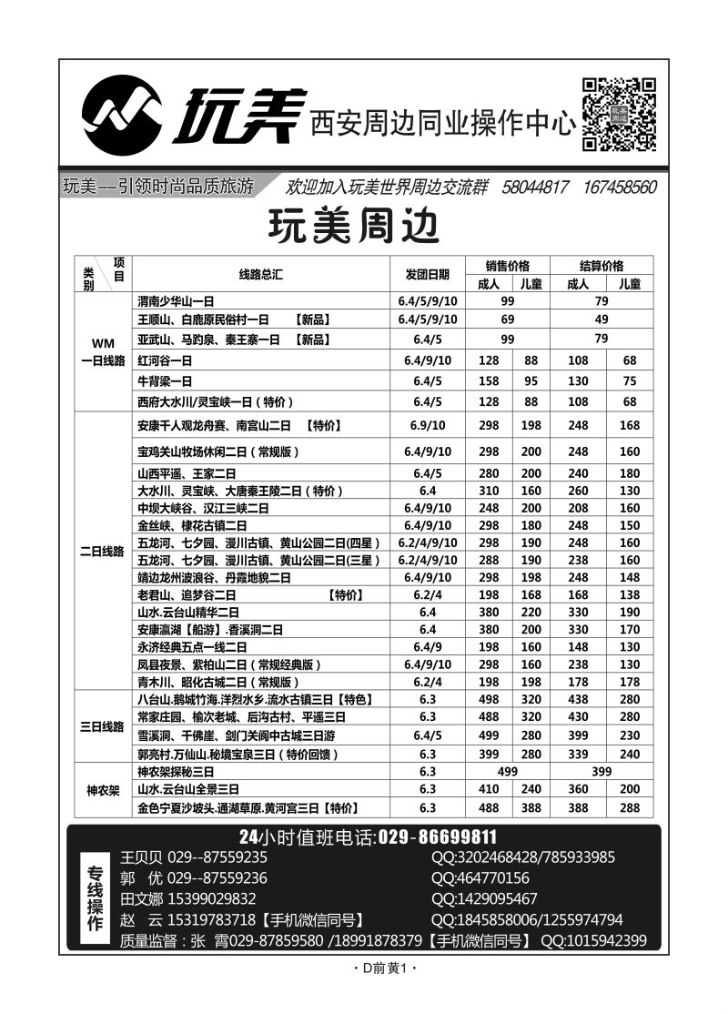 D前黄1-中旅假日张霄D-1