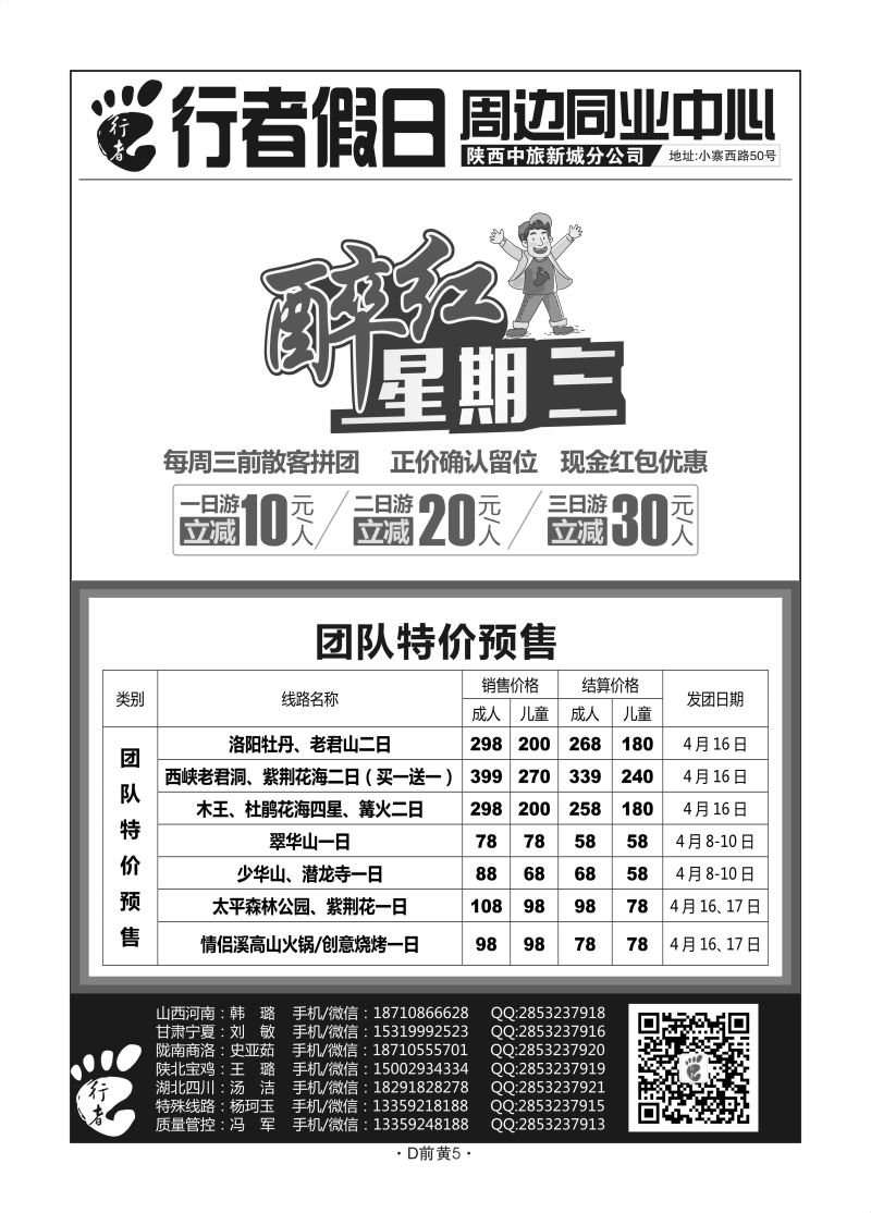 D前黄5-行者假日A-4