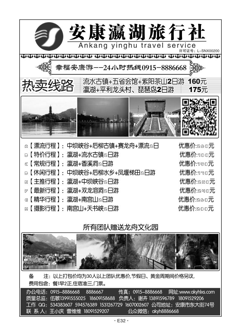 E32-安康-安康瀛湖谢D-1