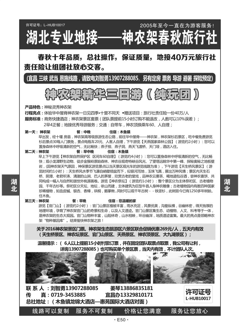E50-湖北-神农架春秋D-1