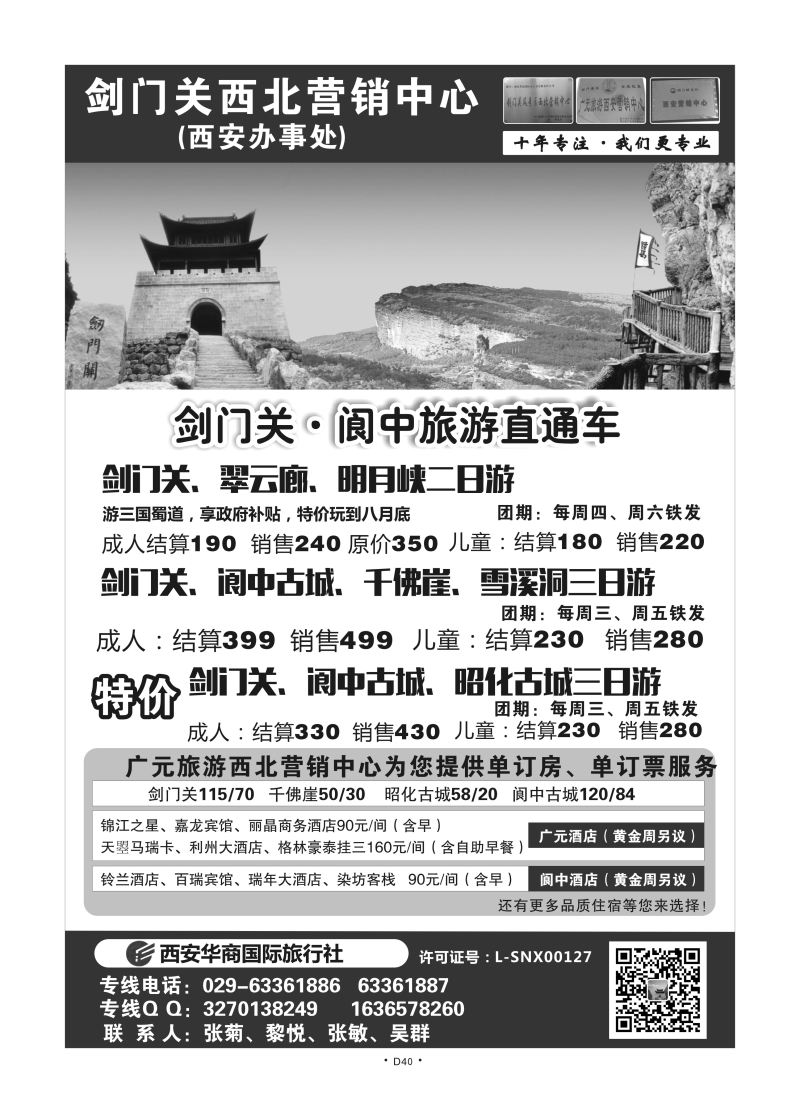 D40-周边广元-西安华商S-1