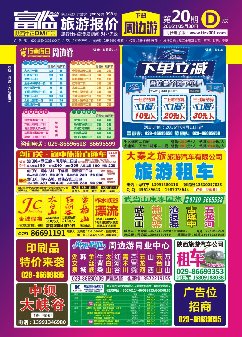 D2016-20期封面转曲文件