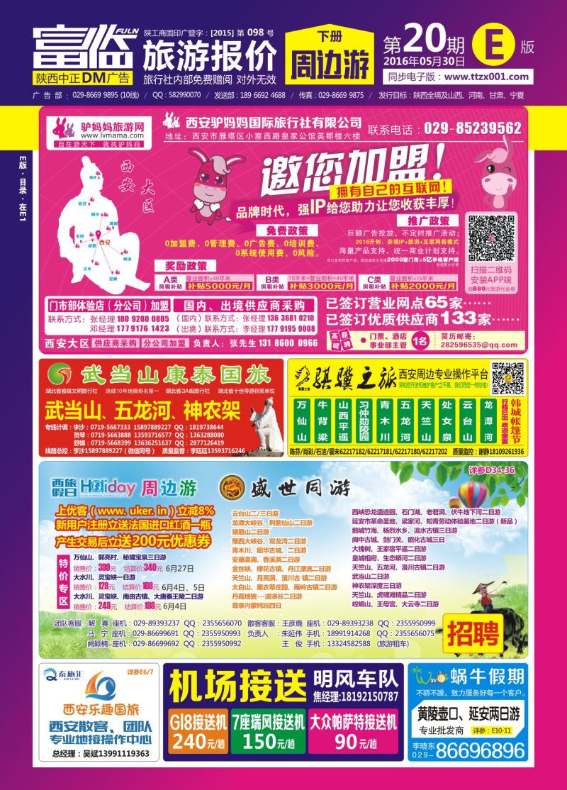 E2016-20期封面转曲文件