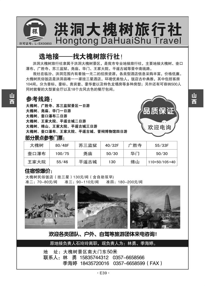 E39-山西-洪洞大槐树旅行社N-1