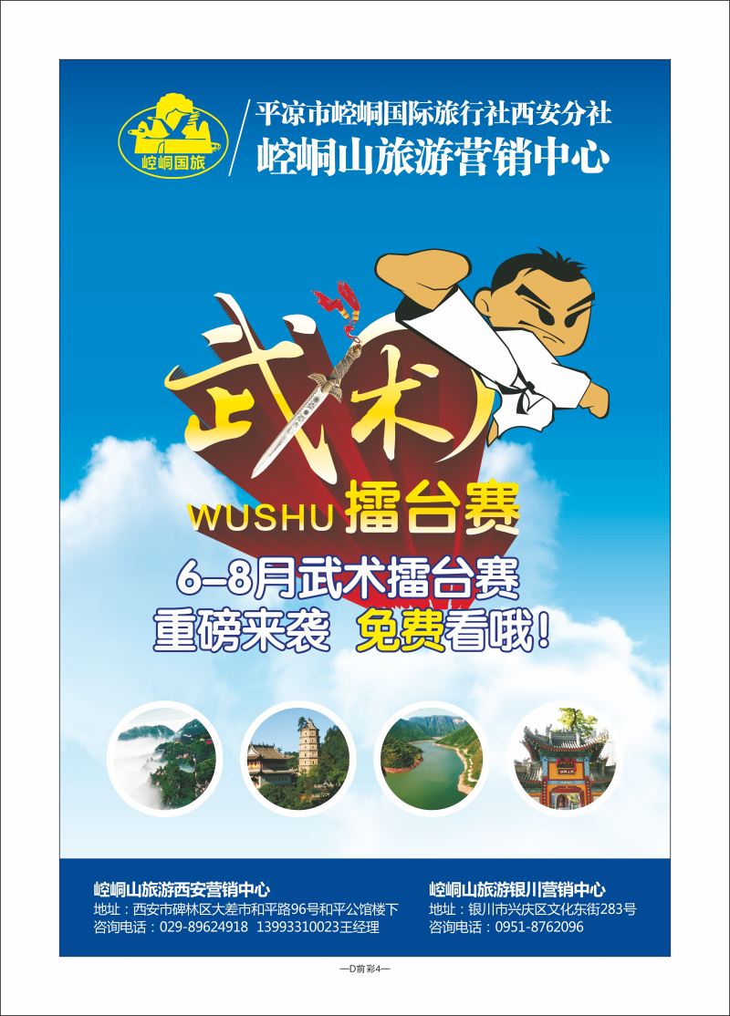 D前彩4-崆峒山A-1