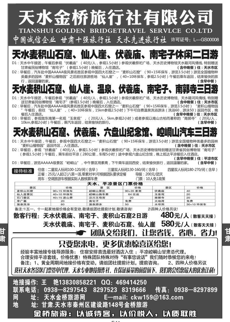 E41-天水-天水金桥D-1