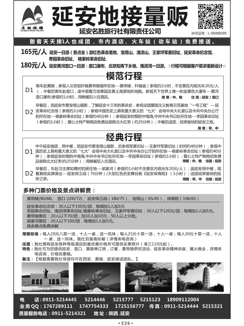 E29-陕北延安-黄陵名胜N-1