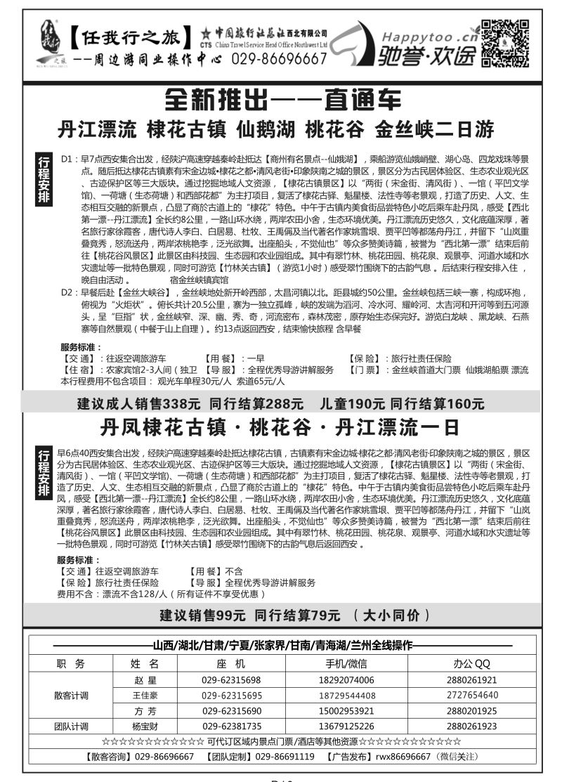 D10陕西周边-任我行N-5