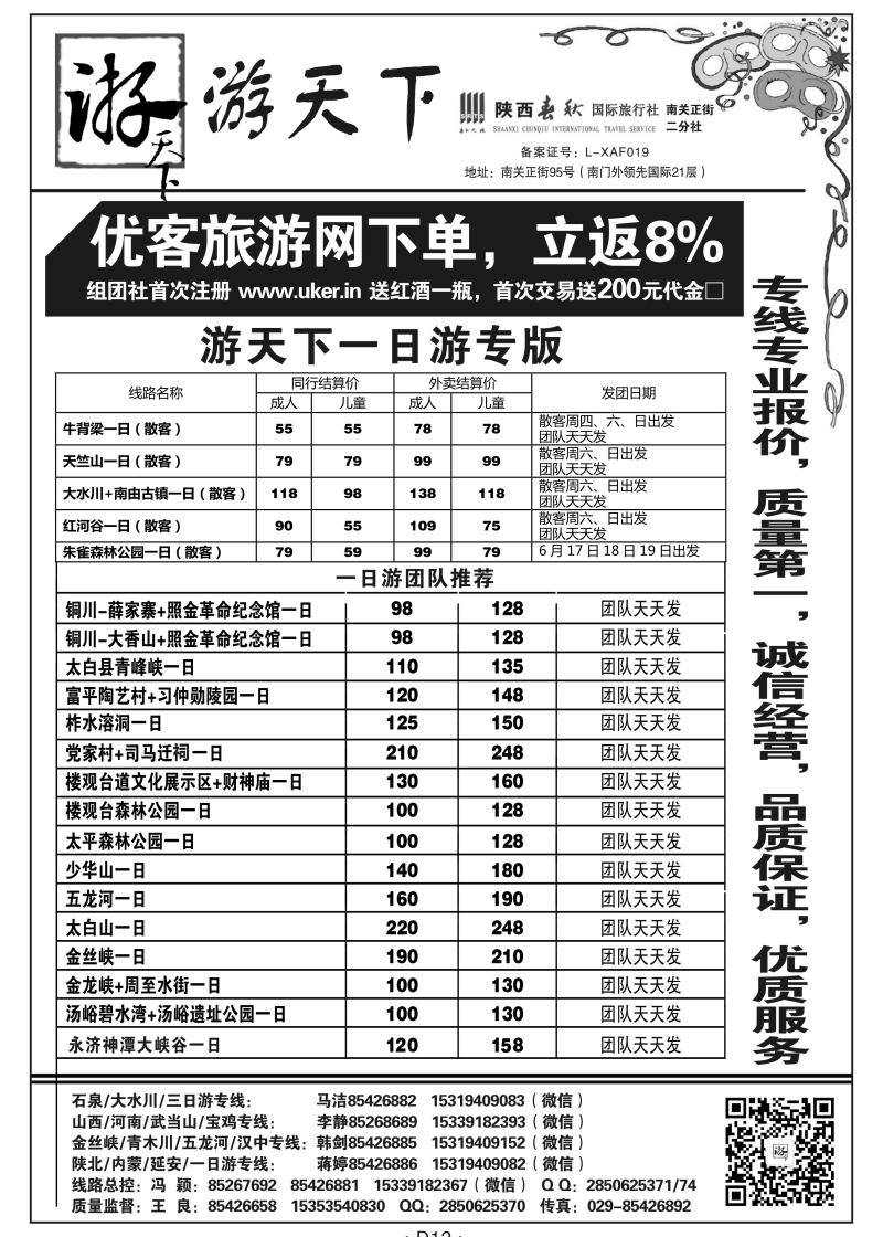 D12陕西周边-游天下王良S-3