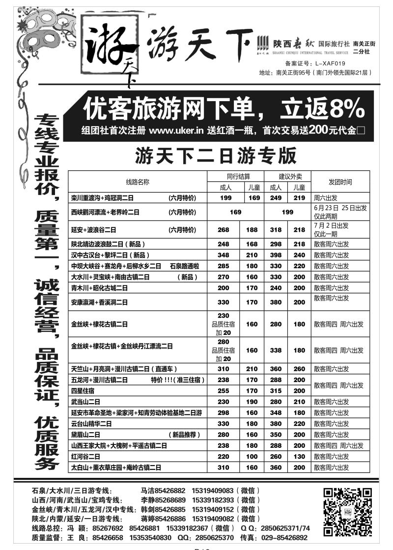 D13陕西周边-游天下王良S-3