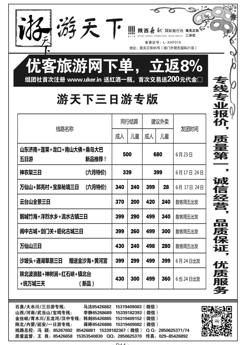 D14陕西周边-游天下王良S-3