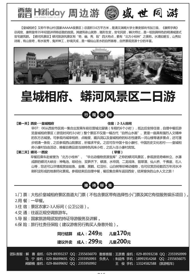 D15陕西周边5-盛世同游A-3