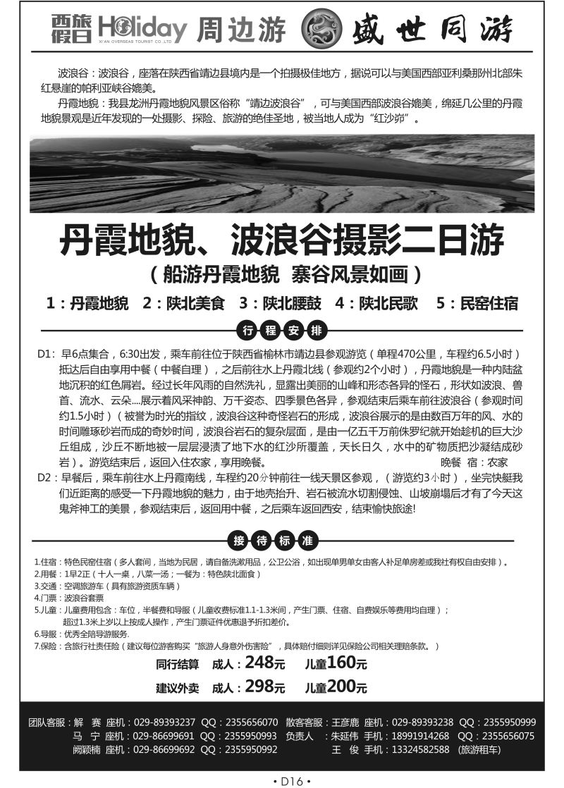 D16陕西周边5-盛世同游A-3