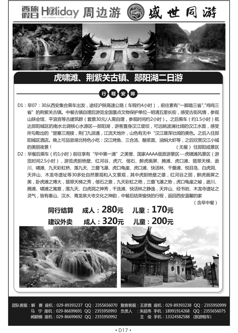D17陕西周边5-盛世同游A-3