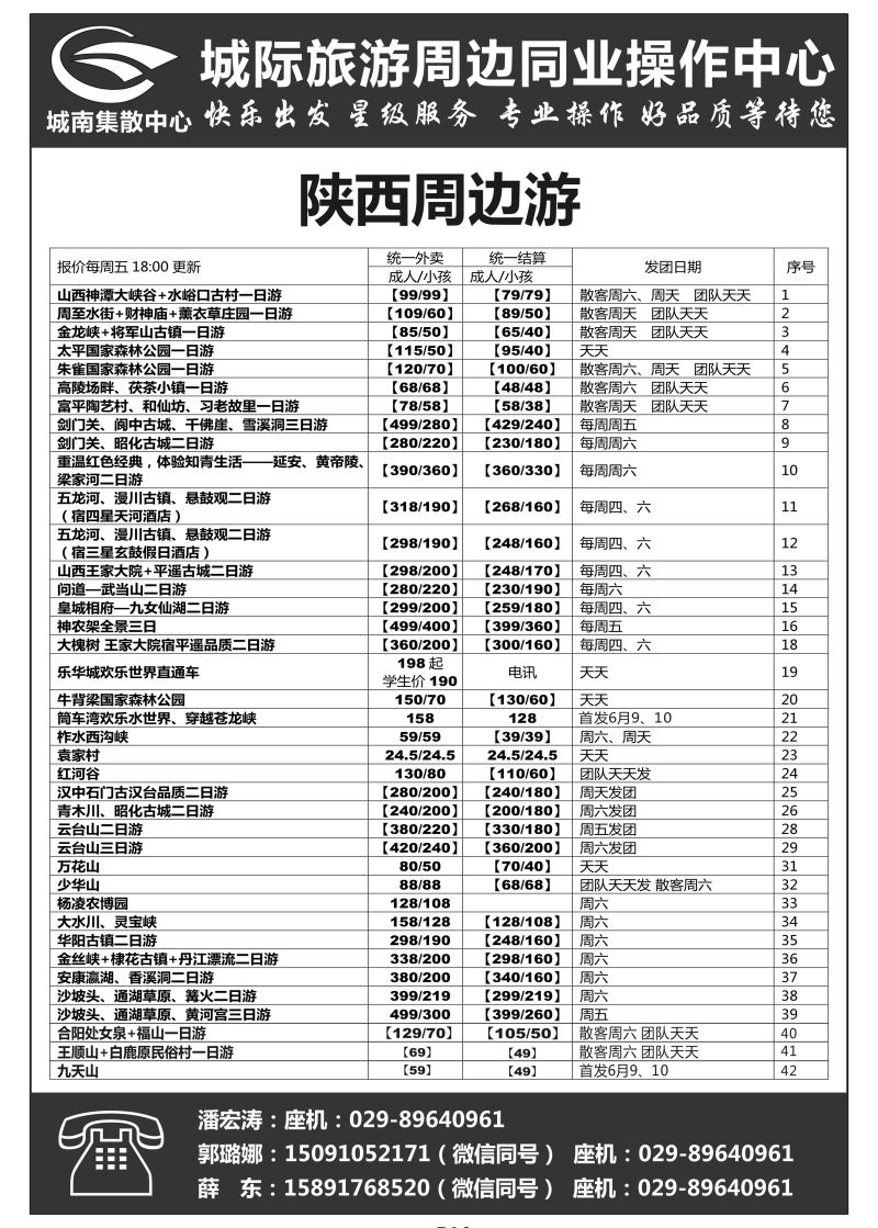 D18-陕西周边-城际旅游城南集散中心H-1