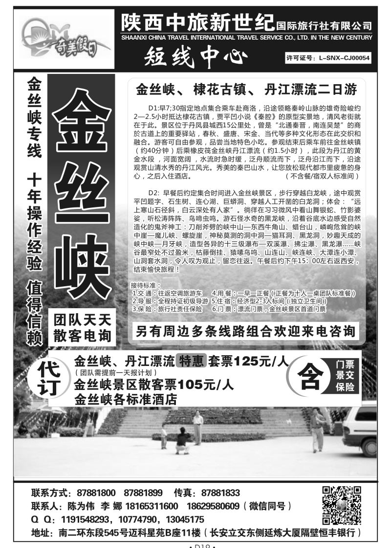 D19-陕西周边-奇美假日 李娜S-1