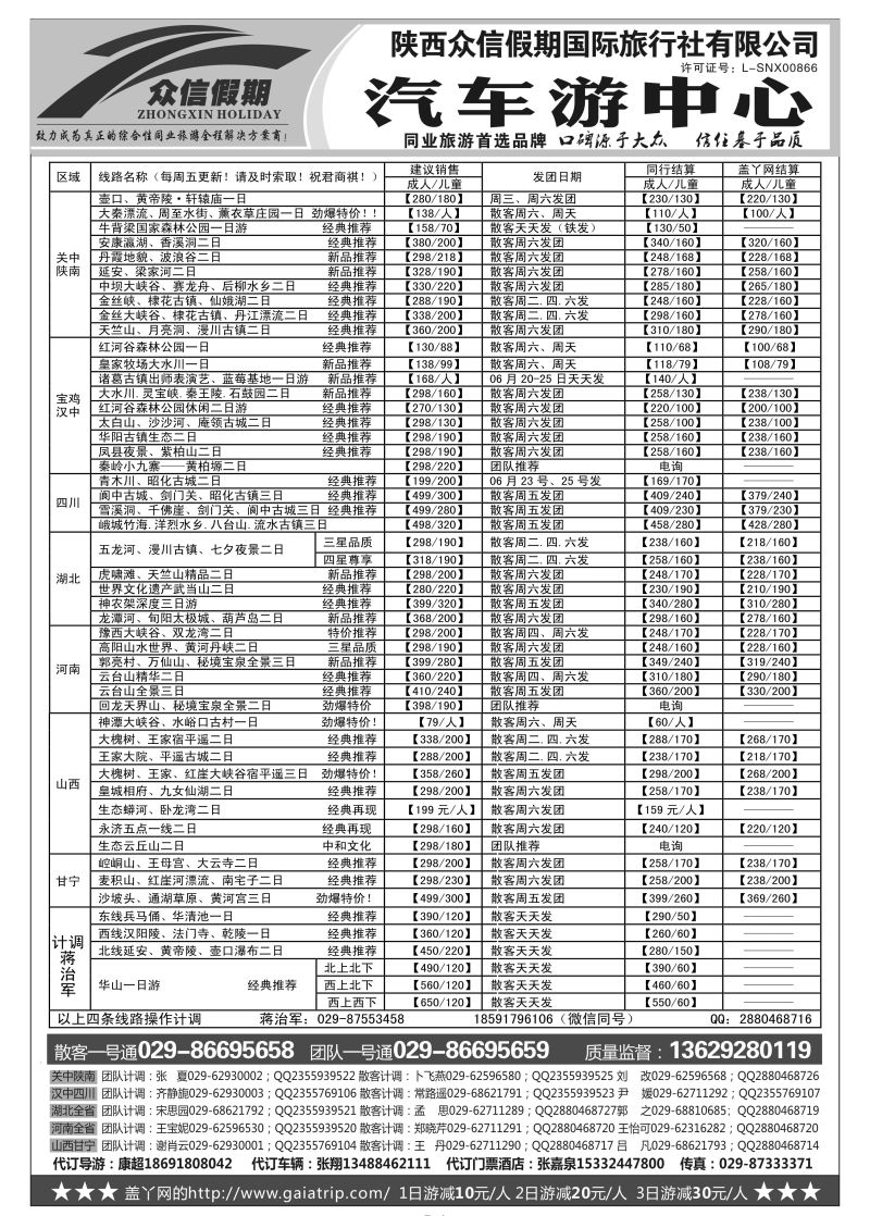 D1陕西周边-众信假期S-6