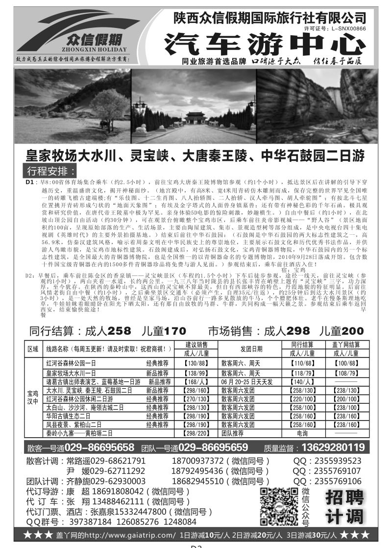 D2-陕西周边-众信假期S-6