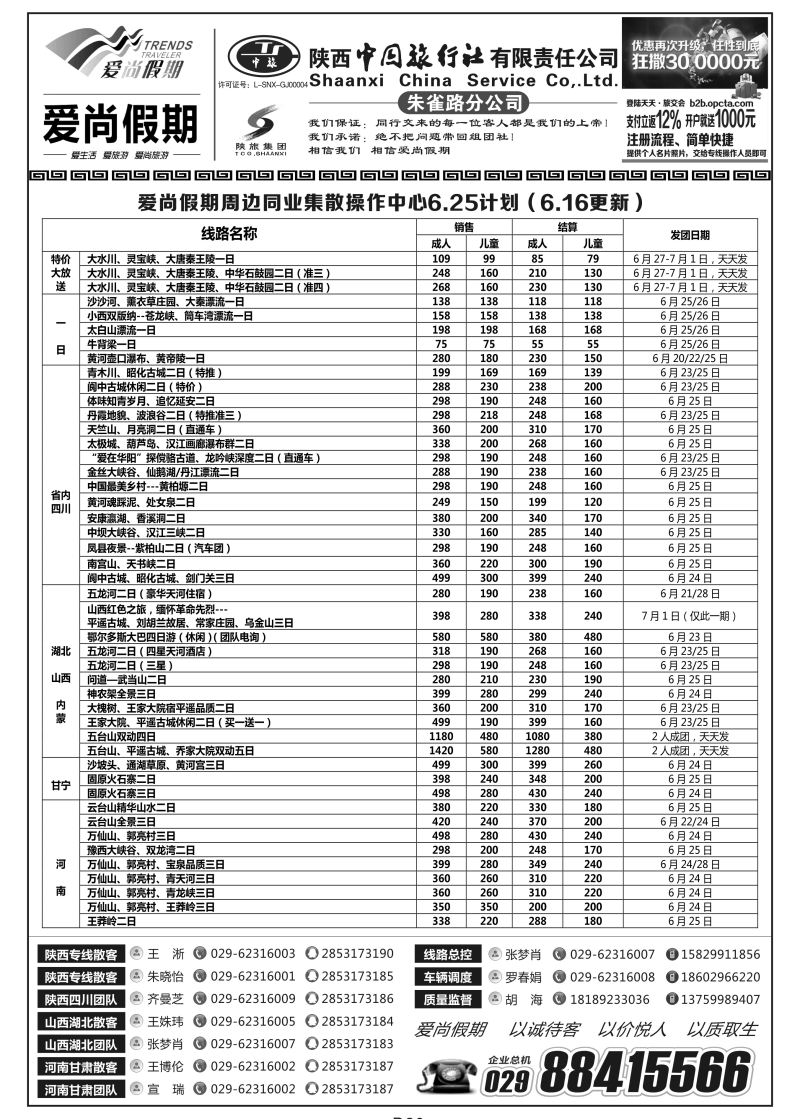 D20-陕西周边-陕西中旅爱尚假期N-1