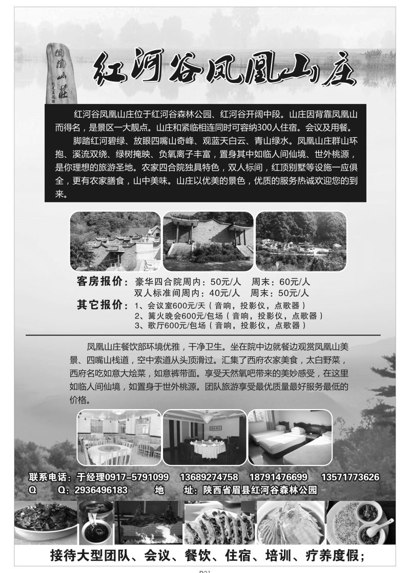 D21-陕西周边-凤凰山庄N-1