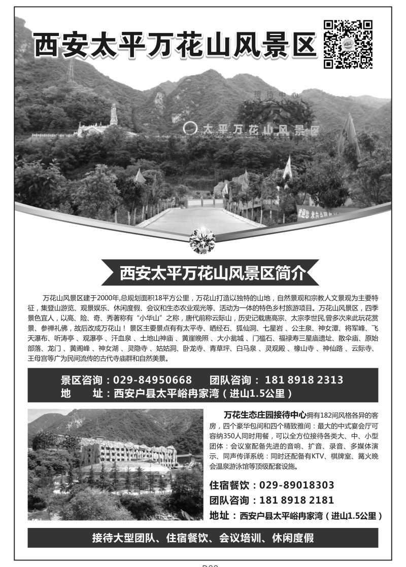 D22-陕西周边-万花山景区L－1