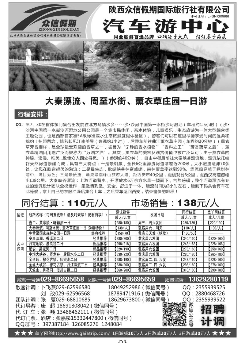 D3-陕西周边-众信假期S-6