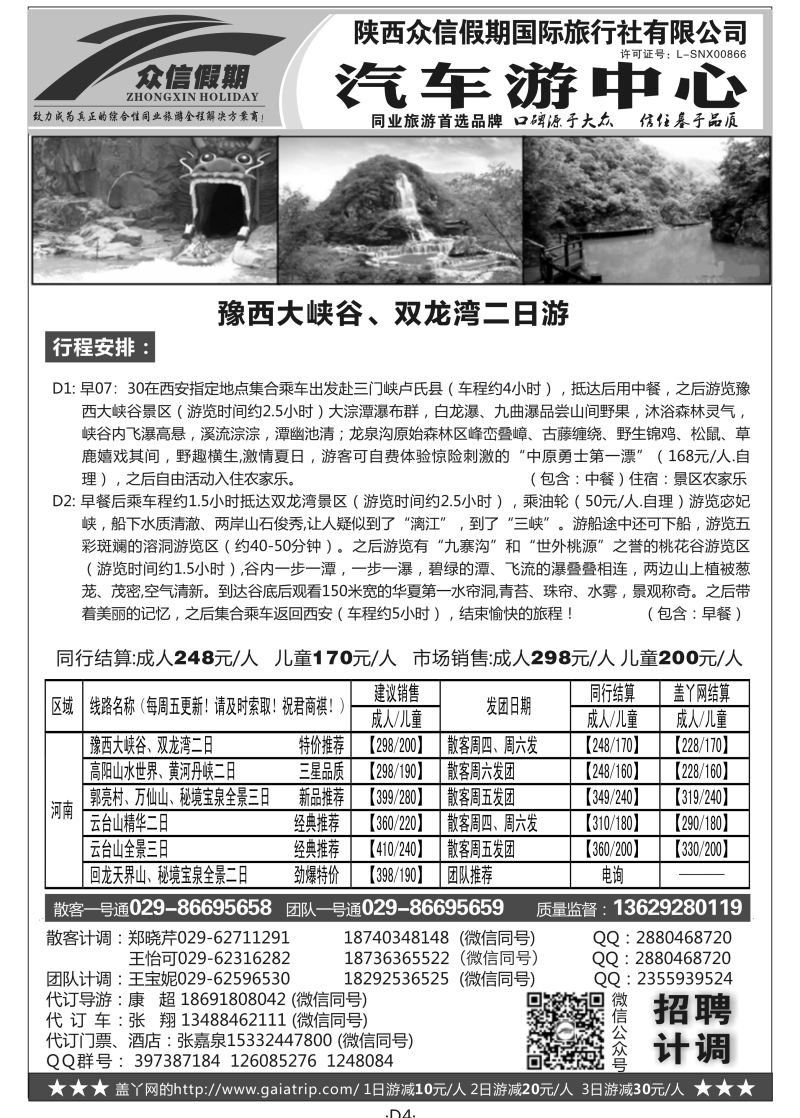 D4-陕西周边-众信假期S-6