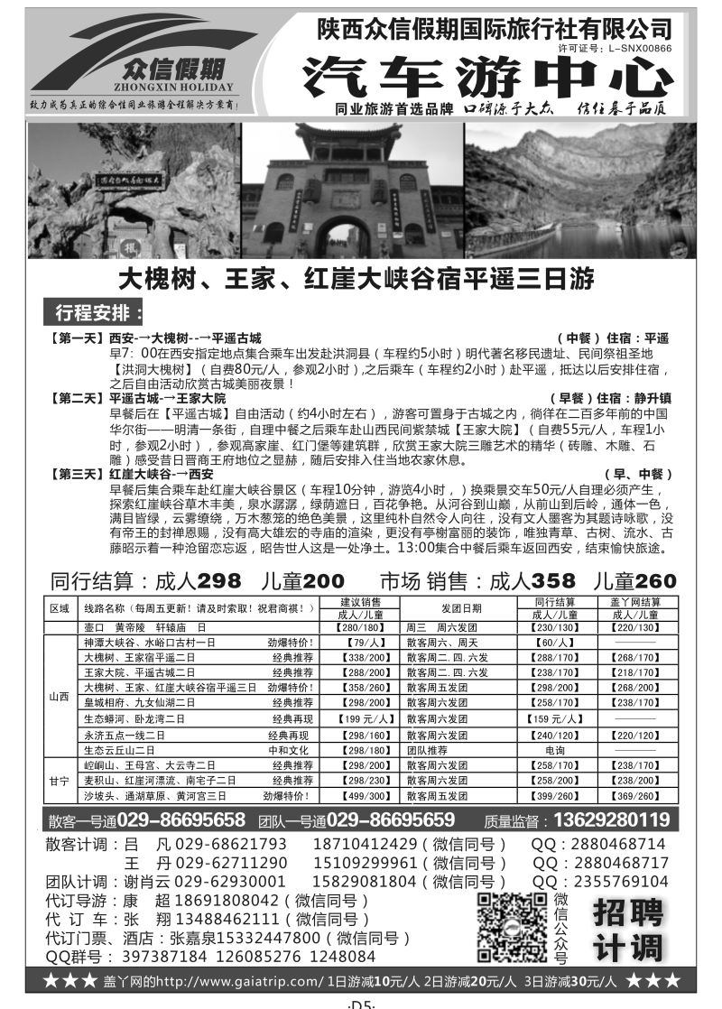 D5-陕西周边-众信假期S-6